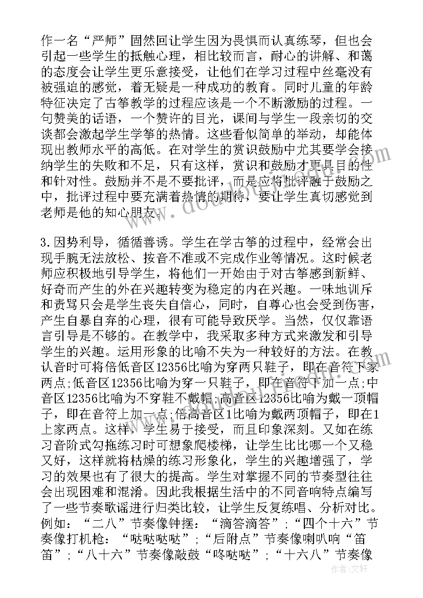 2023年古筝教学心得体(通用5篇)