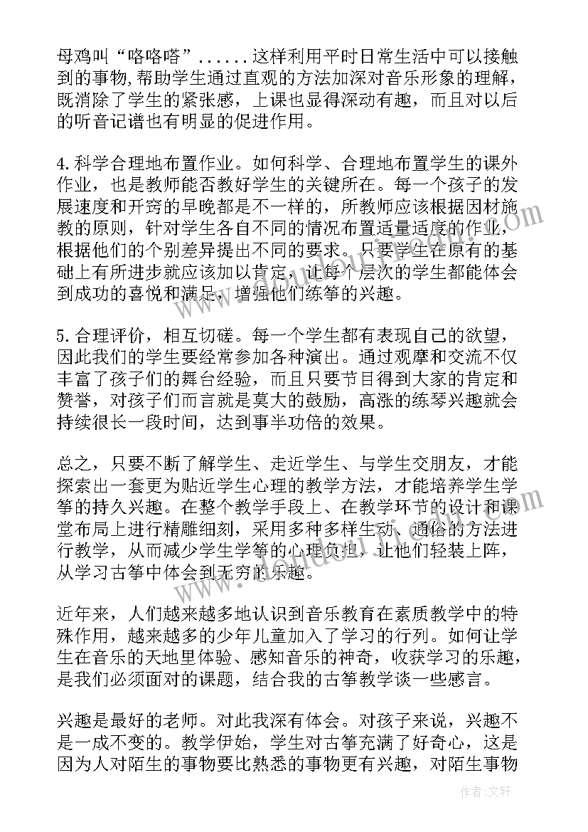 2023年古筝教学心得体(通用5篇)