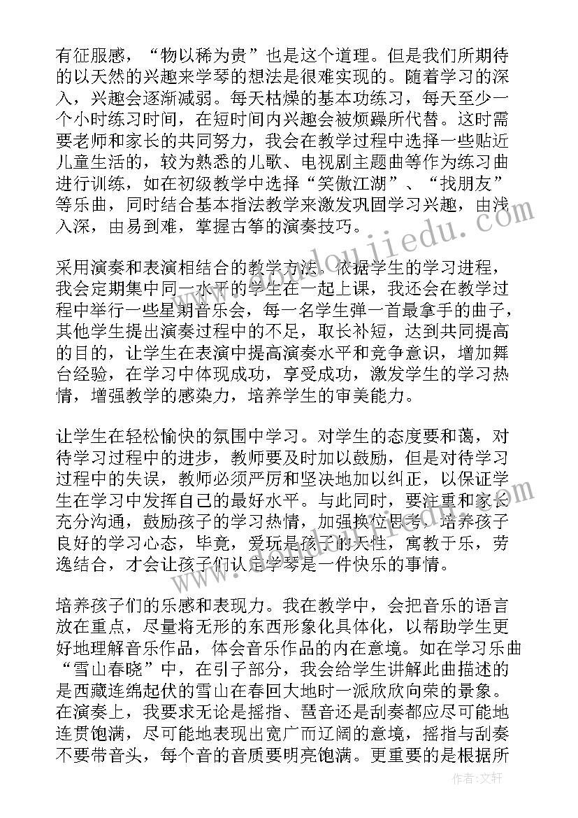 2023年古筝教学心得体(通用5篇)