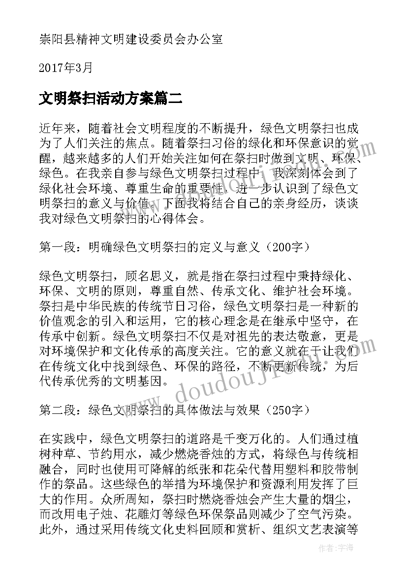 2023年文明祭扫活动方案(优质8篇)