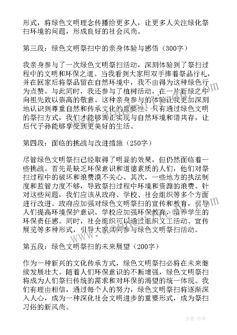 2023年文明祭扫活动方案(优质8篇)