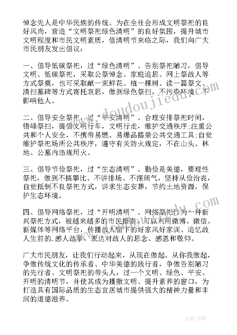 2023年文明祭扫活动方案(优质8篇)