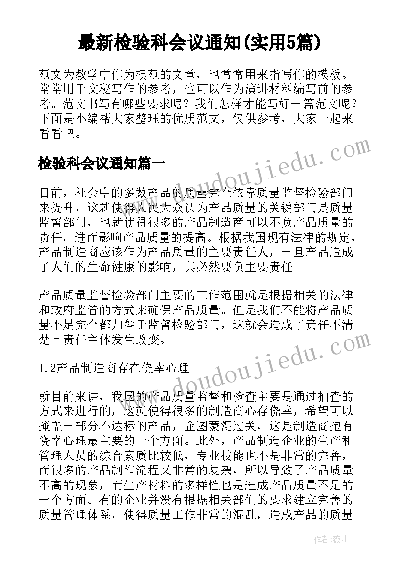 最新检验科会议通知(实用5篇)