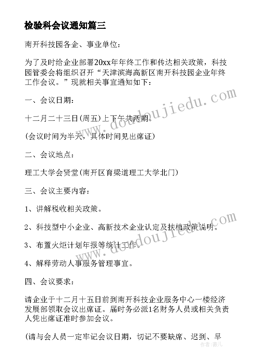 最新检验科会议通知(实用5篇)