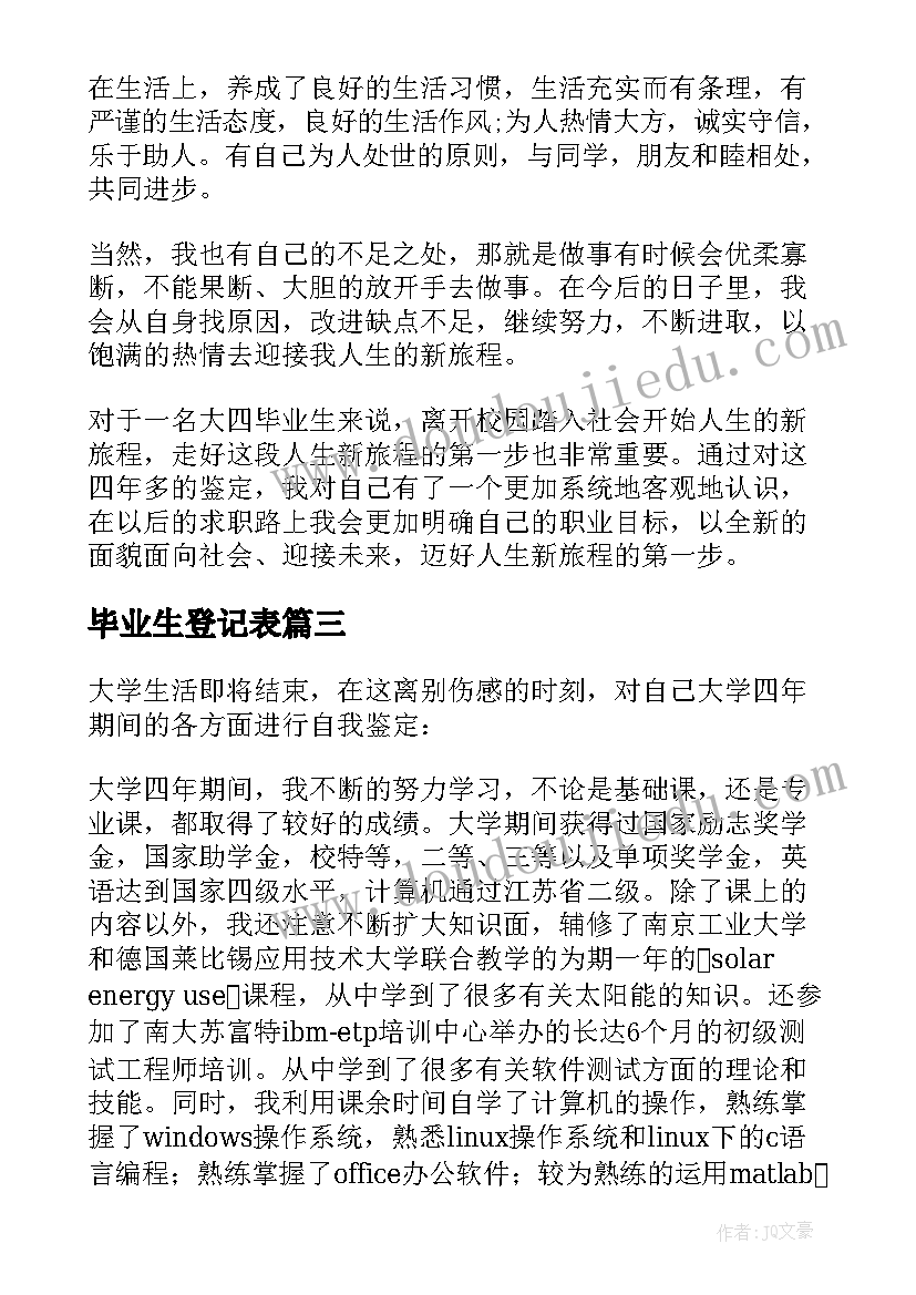 毕业生登记表 毕业生登记表自我总结(优秀9篇)