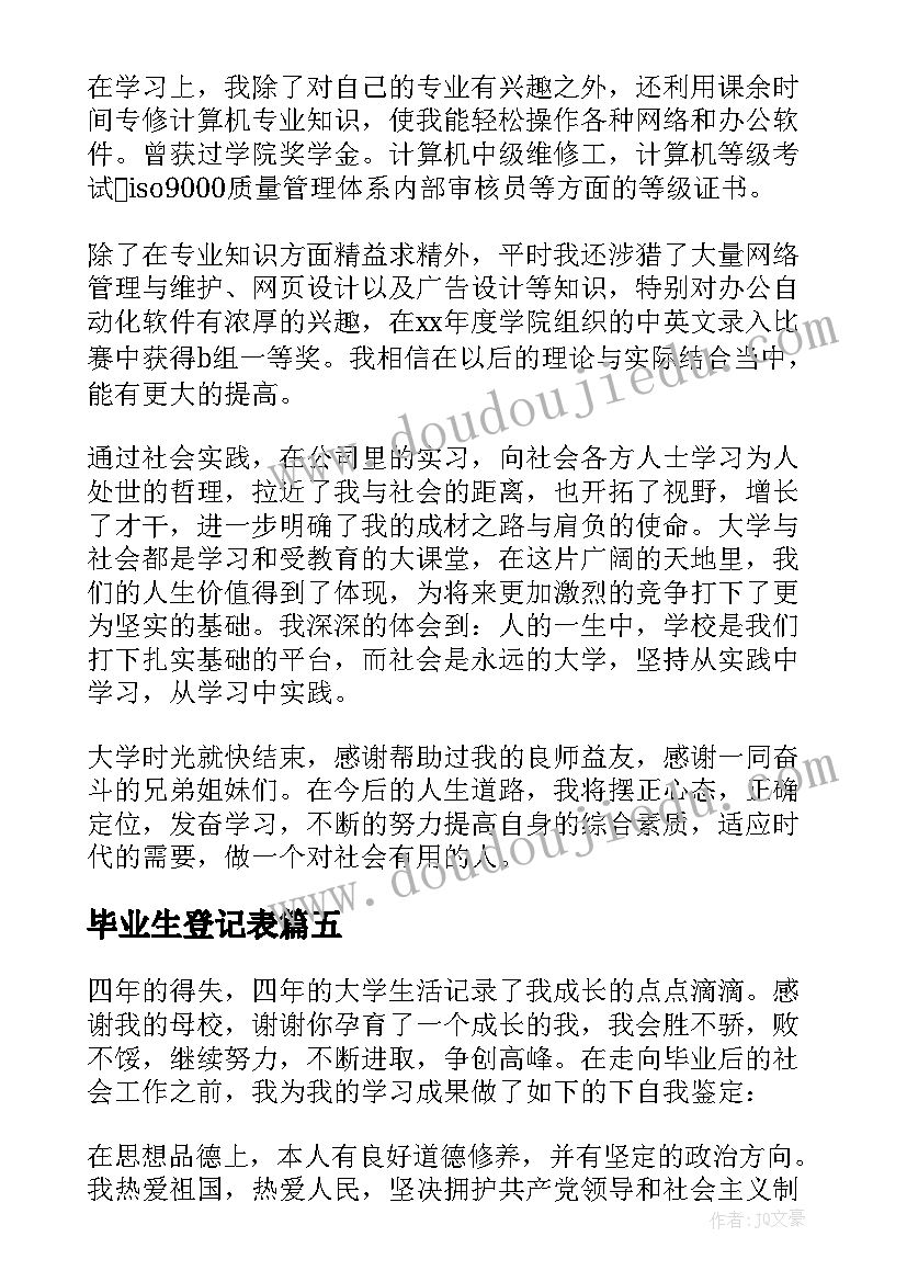 毕业生登记表 毕业生登记表自我总结(优秀9篇)