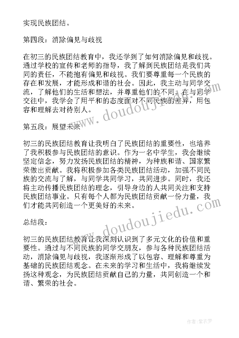 2023年民族团结先进事迹心得体会(通用10篇)