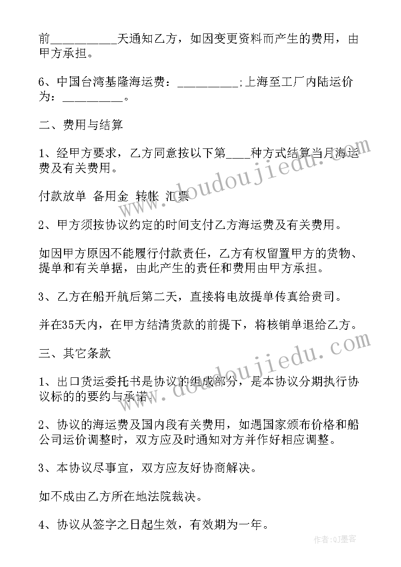 最新代理海运出口货运业务协议书(优质5篇)