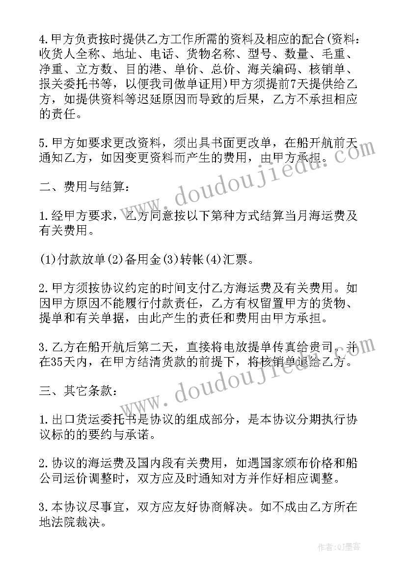 最新代理海运出口货运业务协议书(优质5篇)