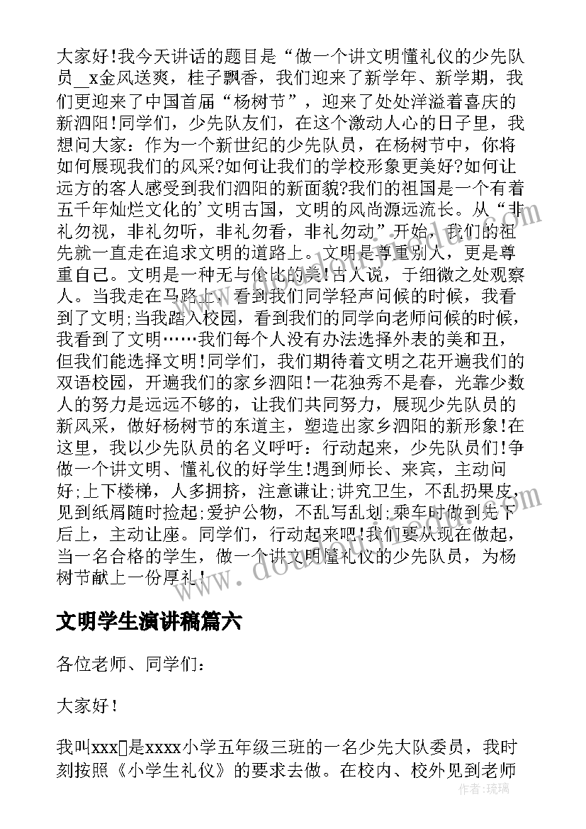 最新文明学生演讲稿(精选8篇)