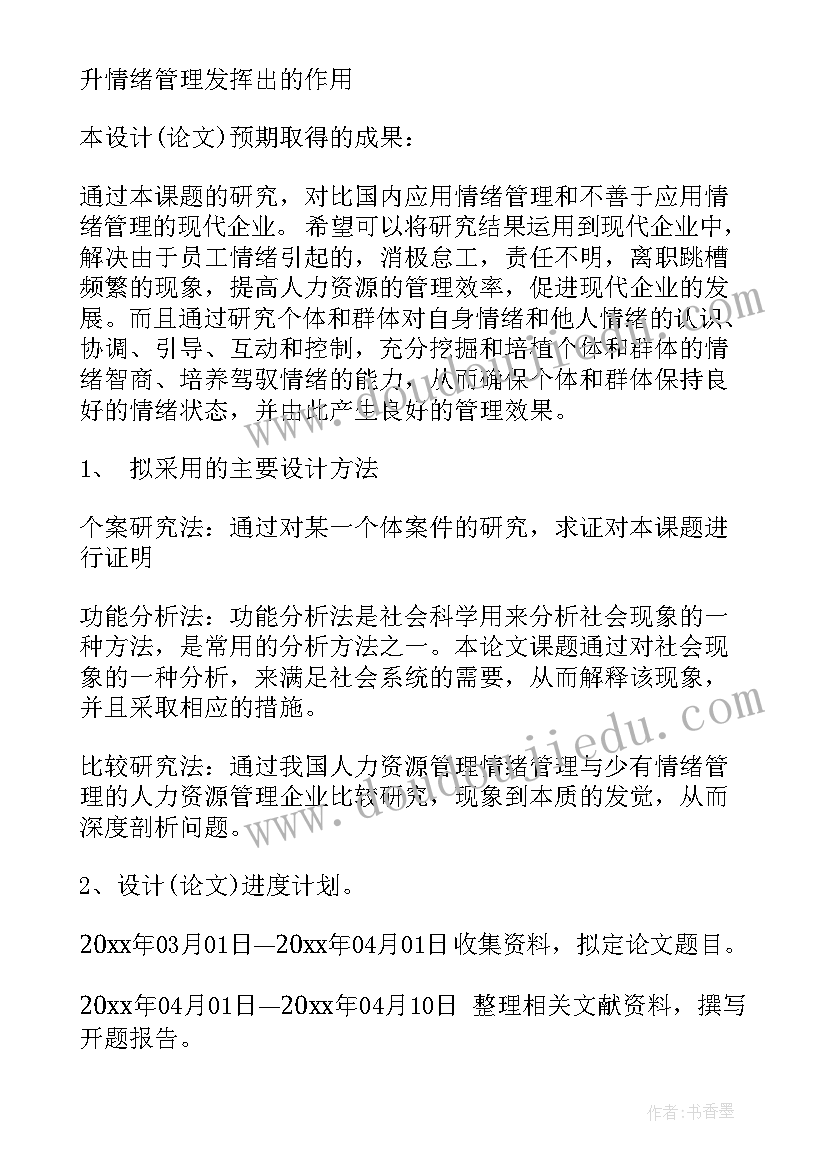 2023年人力资源管理报告总结论文 人力资源管理毕业论文开题报告(优质5篇)