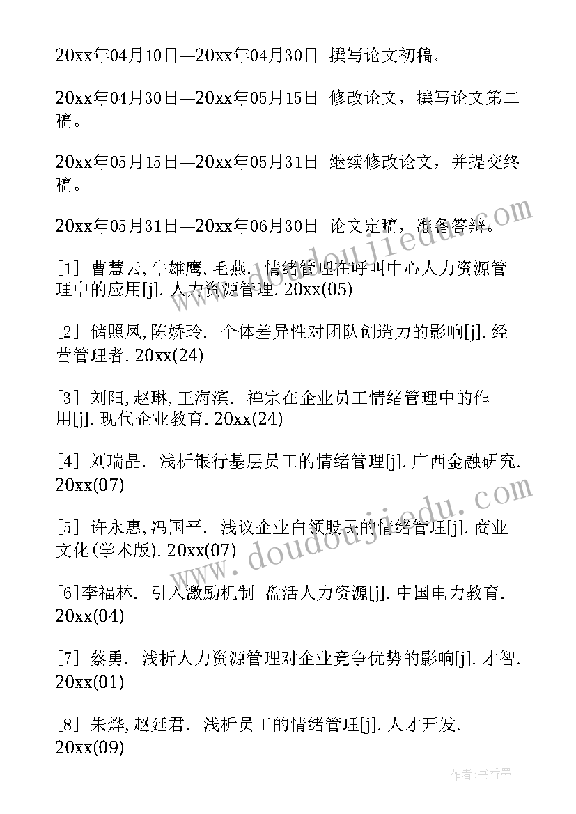 2023年人力资源管理报告总结论文 人力资源管理毕业论文开题报告(优质5篇)