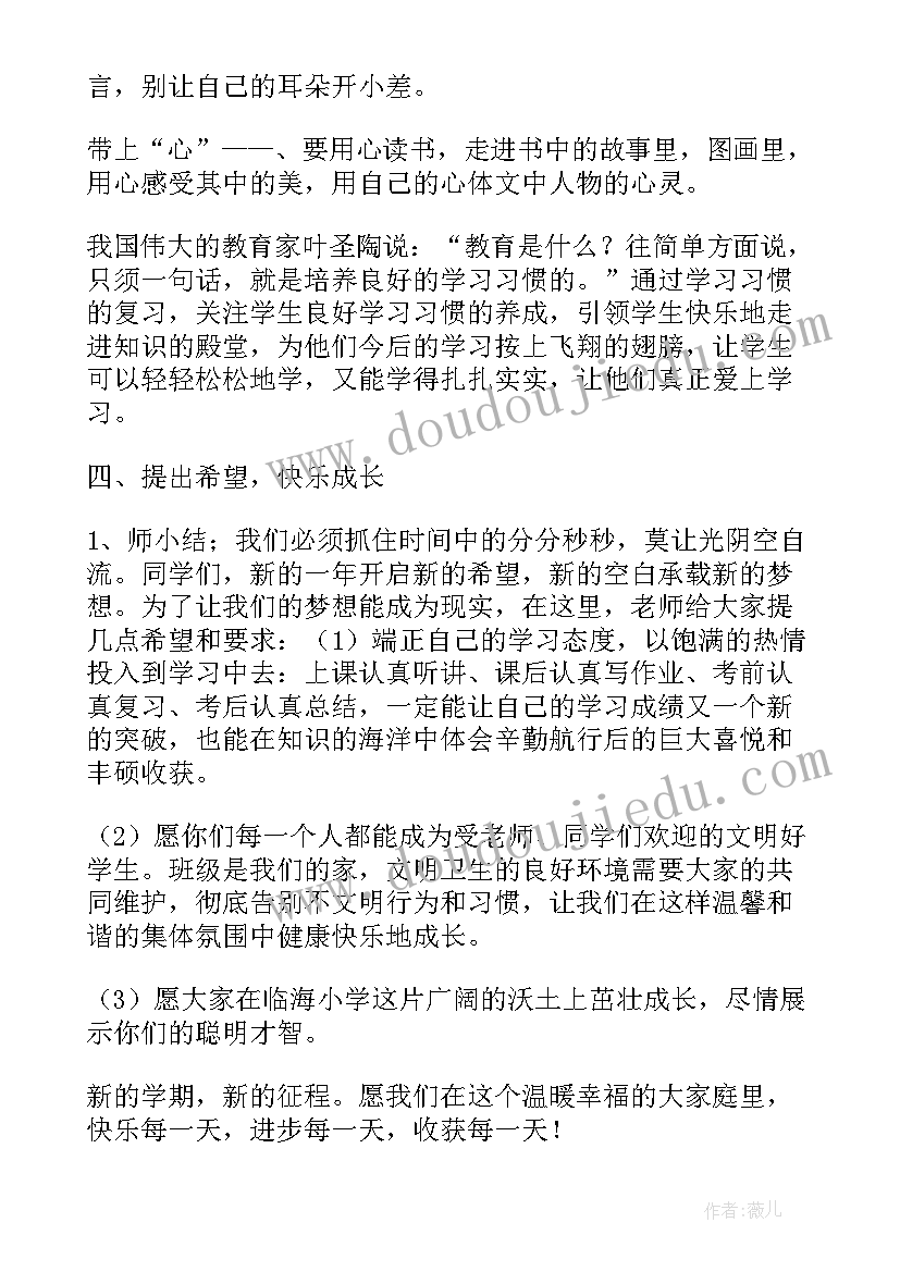 最新开学第一课班会方案 开学第一课班会教案(模板8篇)