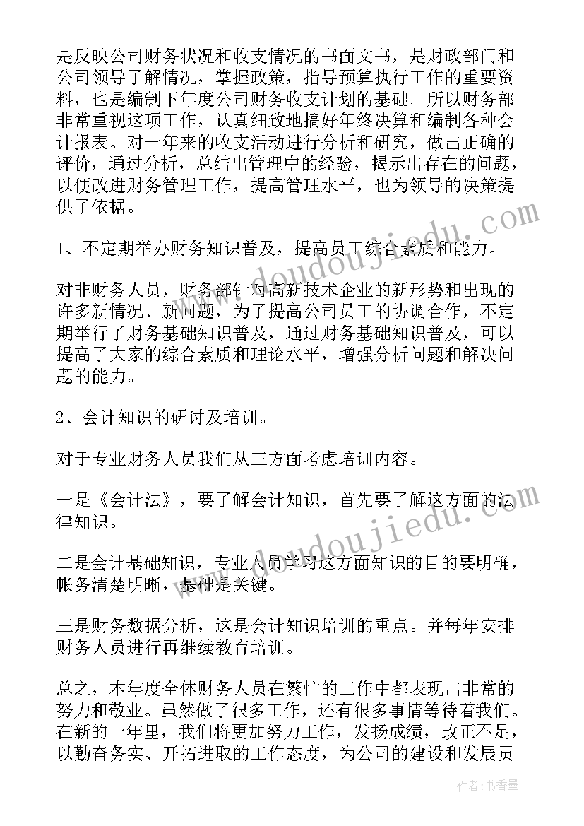 技术部个人年终总结(优秀8篇)