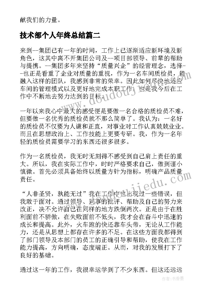 技术部个人年终总结(优秀8篇)