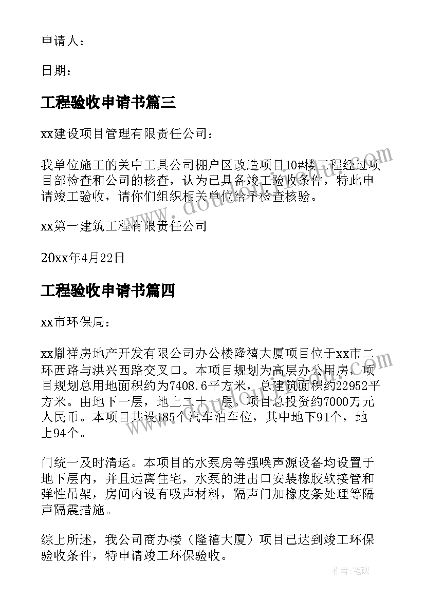 工程验收申请书 工程消防验收申请书(优秀5篇)