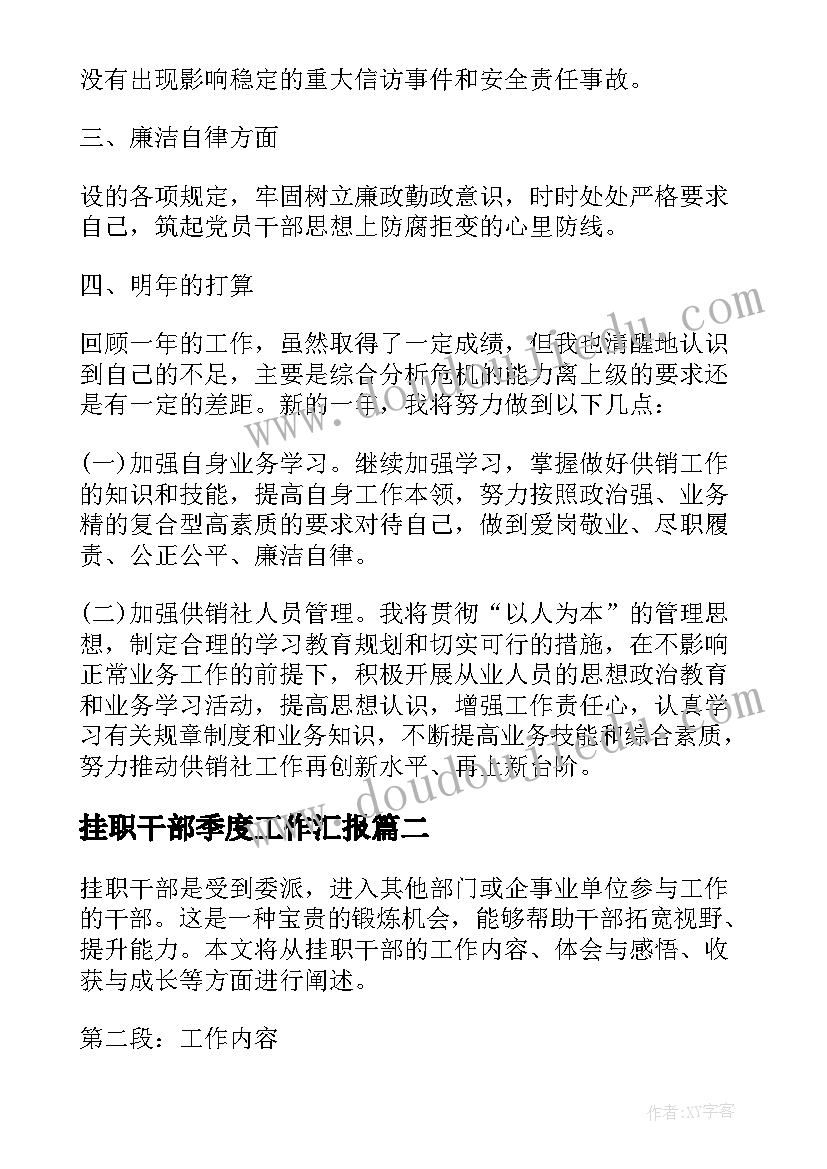 最新挂职干部季度工作汇报(模板8篇)