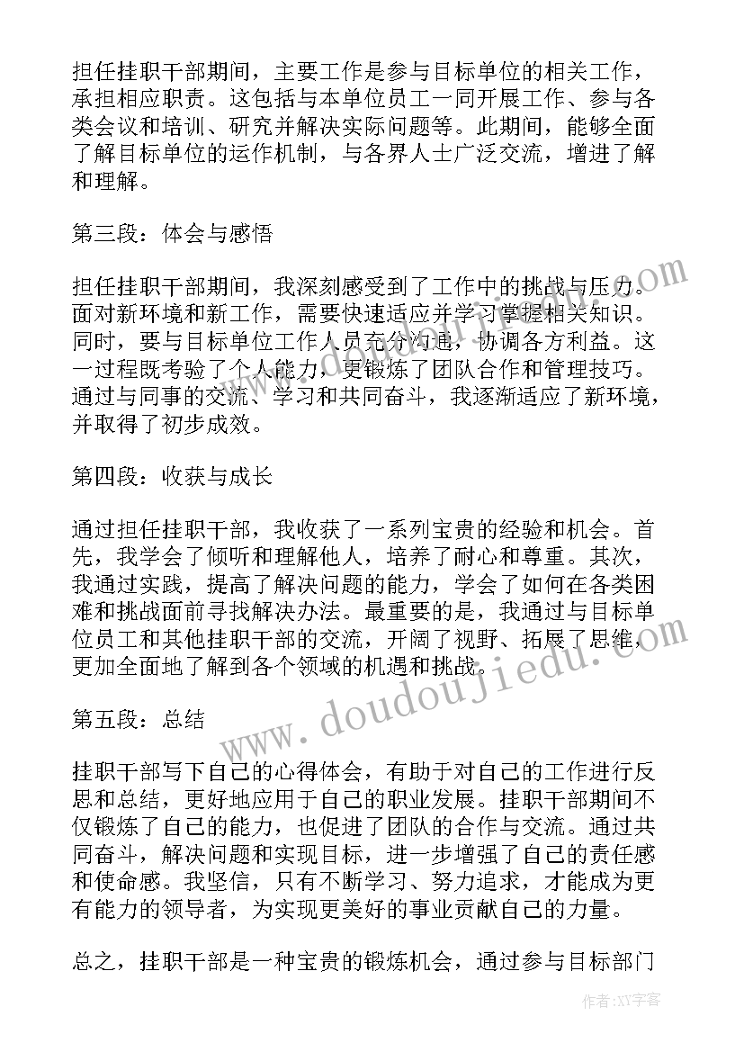 最新挂职干部季度工作汇报(模板8篇)