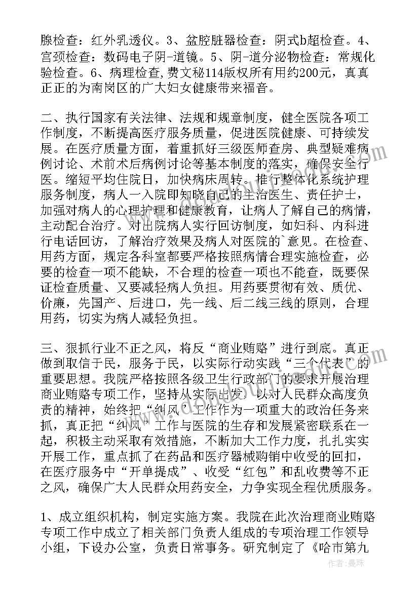 2023年院长年度考核表个人工作总结(优秀7篇)