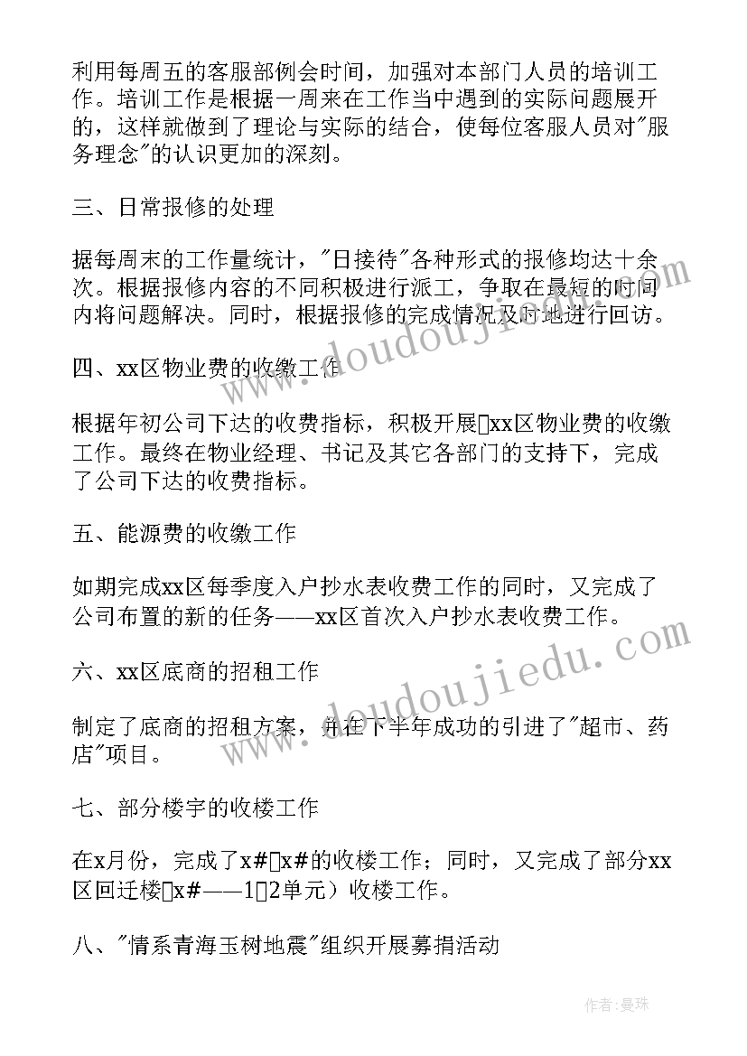 物业客服部个人年度总结报告 物业客服部年度个人总结(优秀7篇)