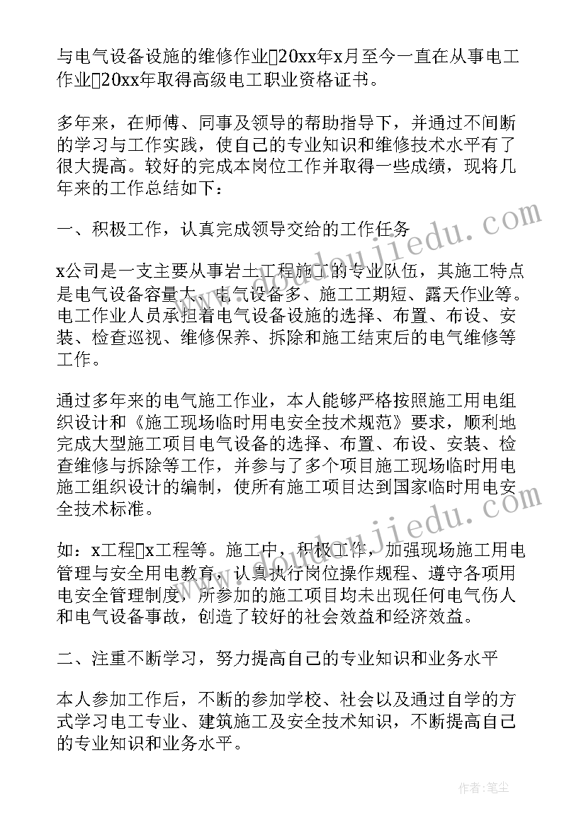 煤矿井下电工个人总结 电工年终个人总结(模板5篇)