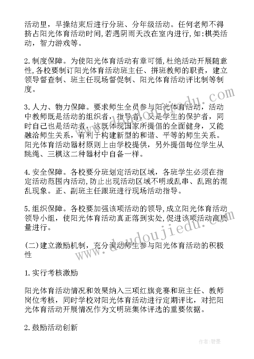 体育的教学计划(汇总10篇)