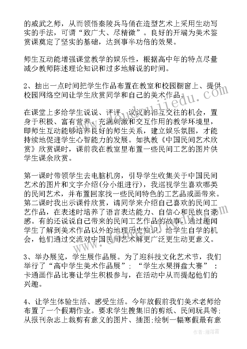 高一美术教师学期总结(实用5篇)