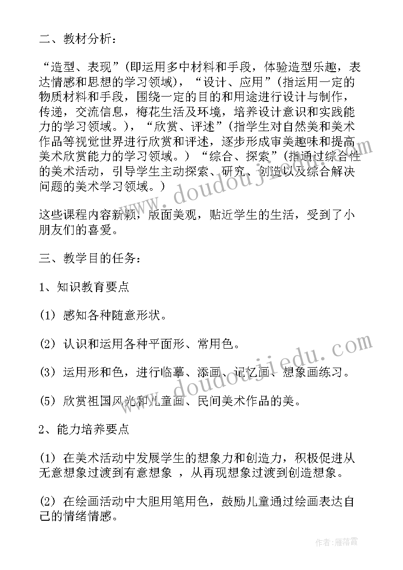 高一美术教师学期总结(实用5篇)