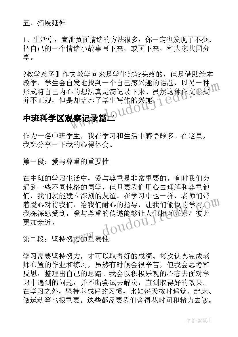 2023年中班科学区观察记录 中班语言中班教案(优秀9篇)