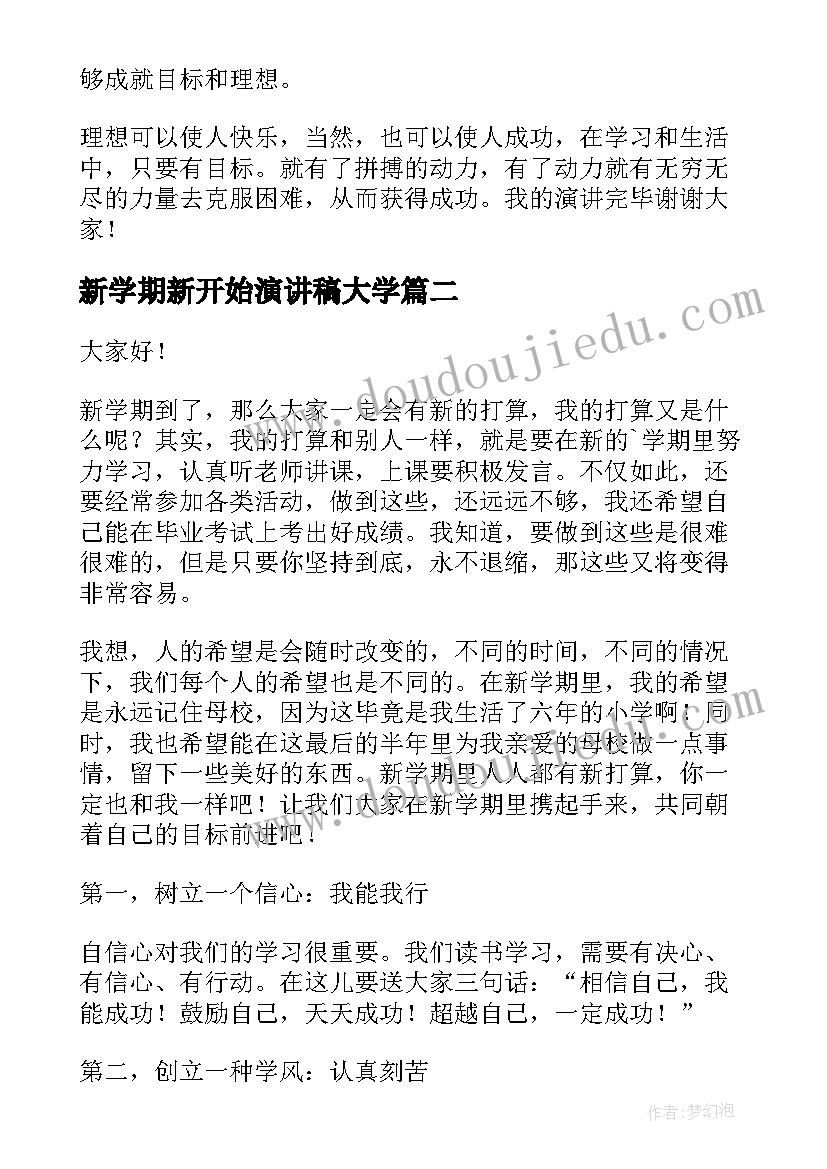 新学期新开始演讲稿大学(通用5篇)