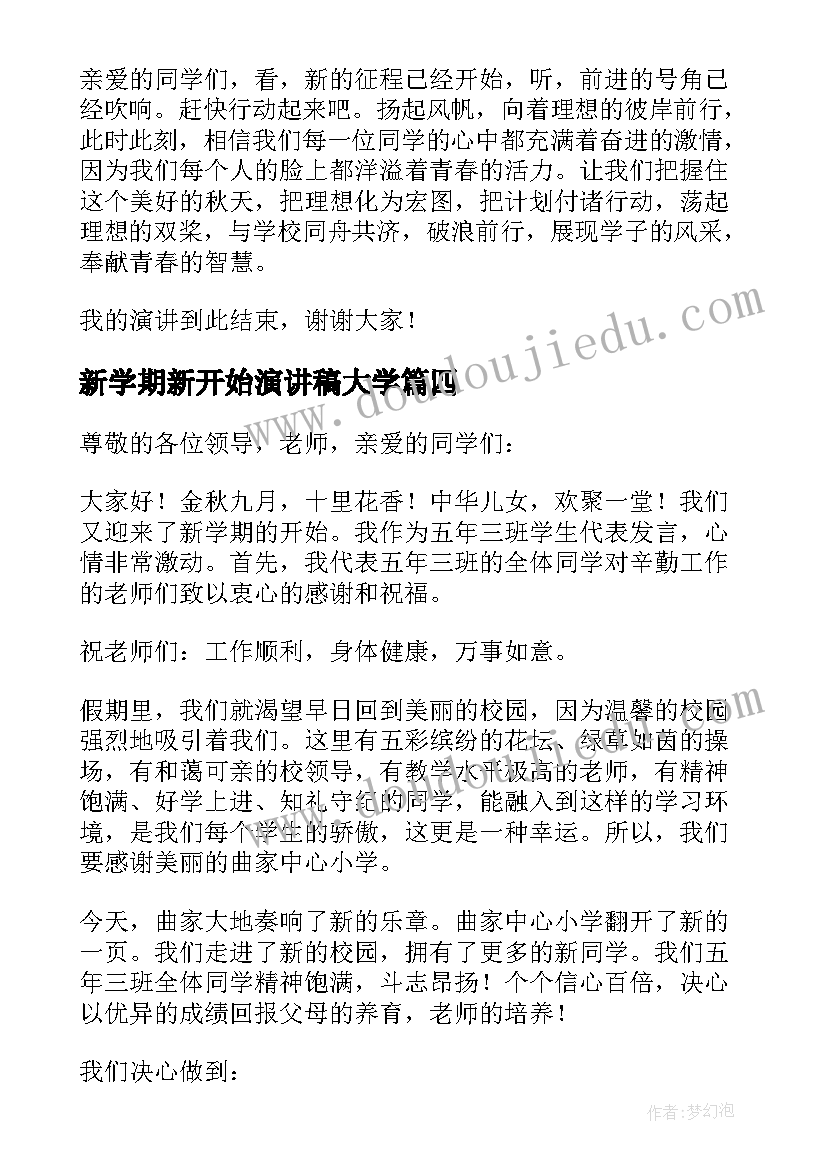 新学期新开始演讲稿大学(通用5篇)