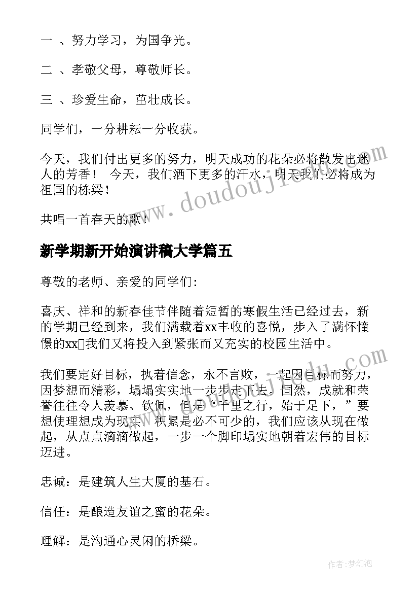 新学期新开始演讲稿大学(通用5篇)