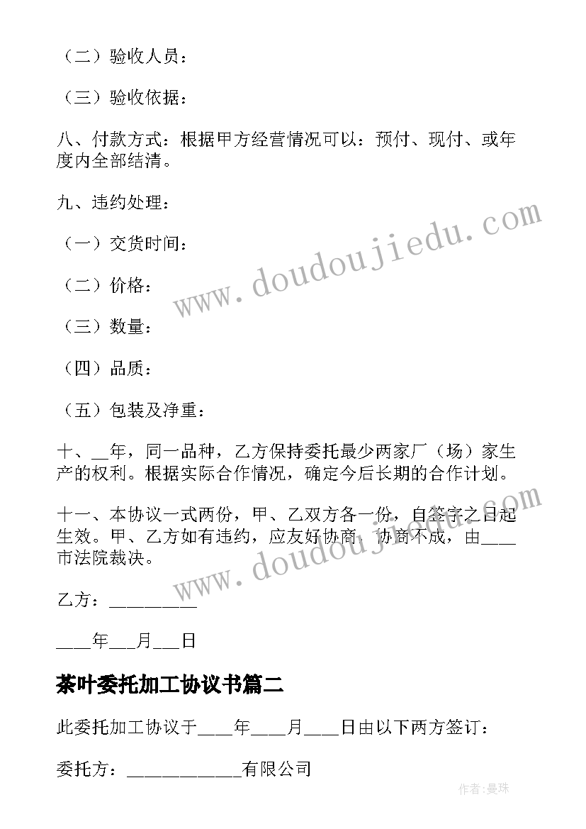 茶叶委托加工协议书 产品茶叶委托加工合同书(优质5篇)