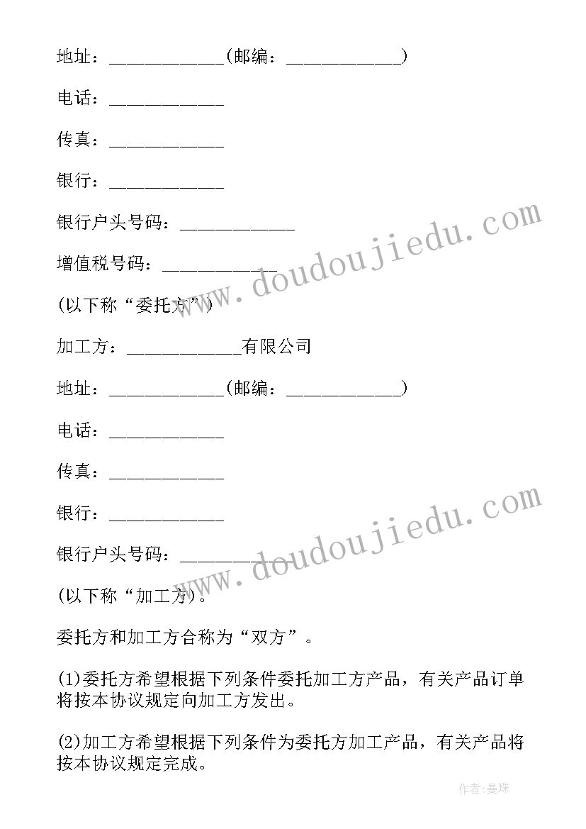 茶叶委托加工协议书 产品茶叶委托加工合同书(优质5篇)