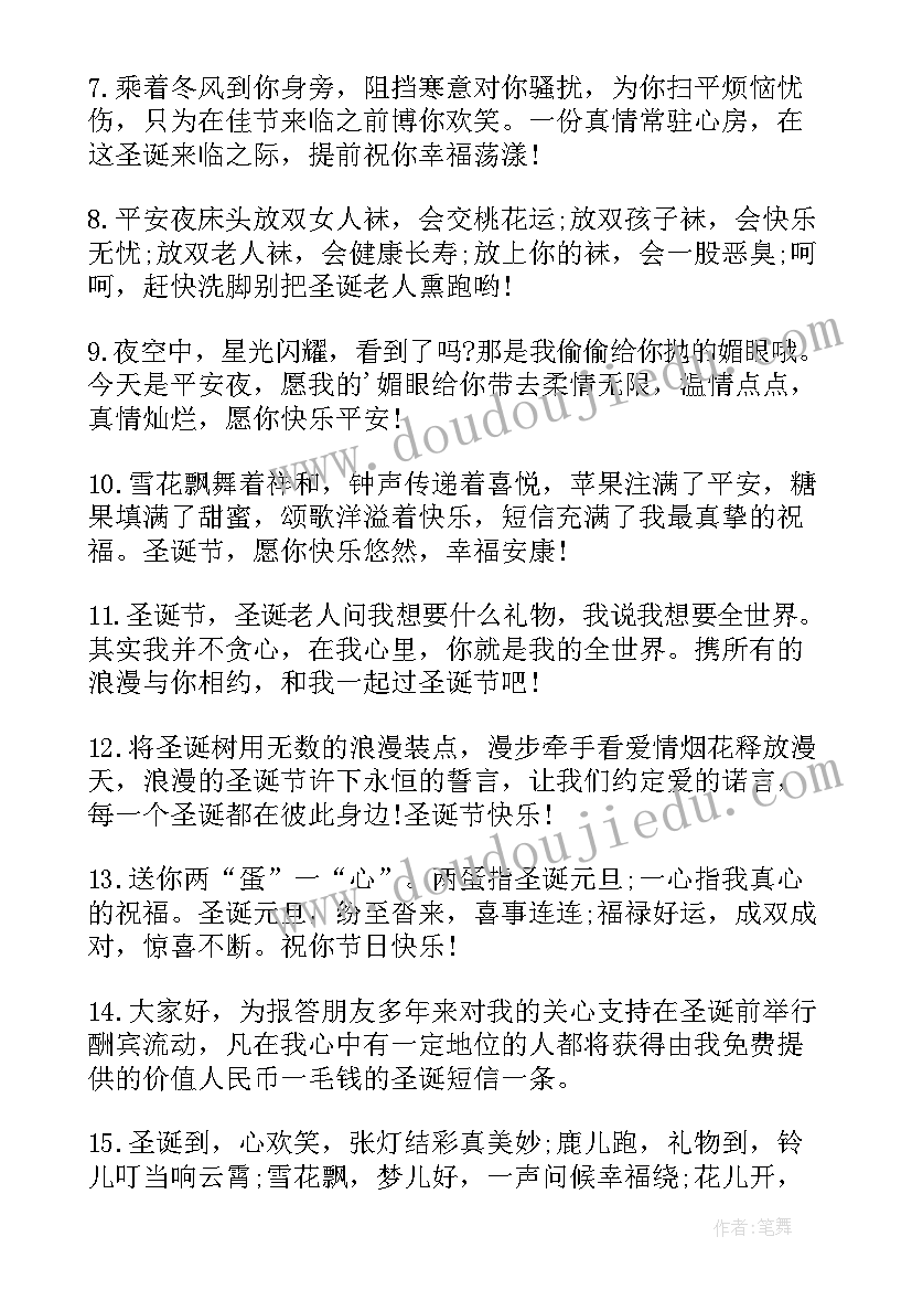 2023年圣诞节朋友圈祝福语暖心 圣诞节微信朋友圈祝福语(优秀10篇)