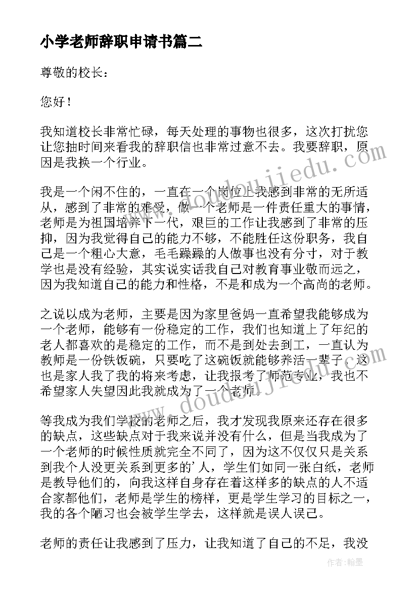 最新小学老师辞职申请书 小学老师辞职报告(实用10篇)