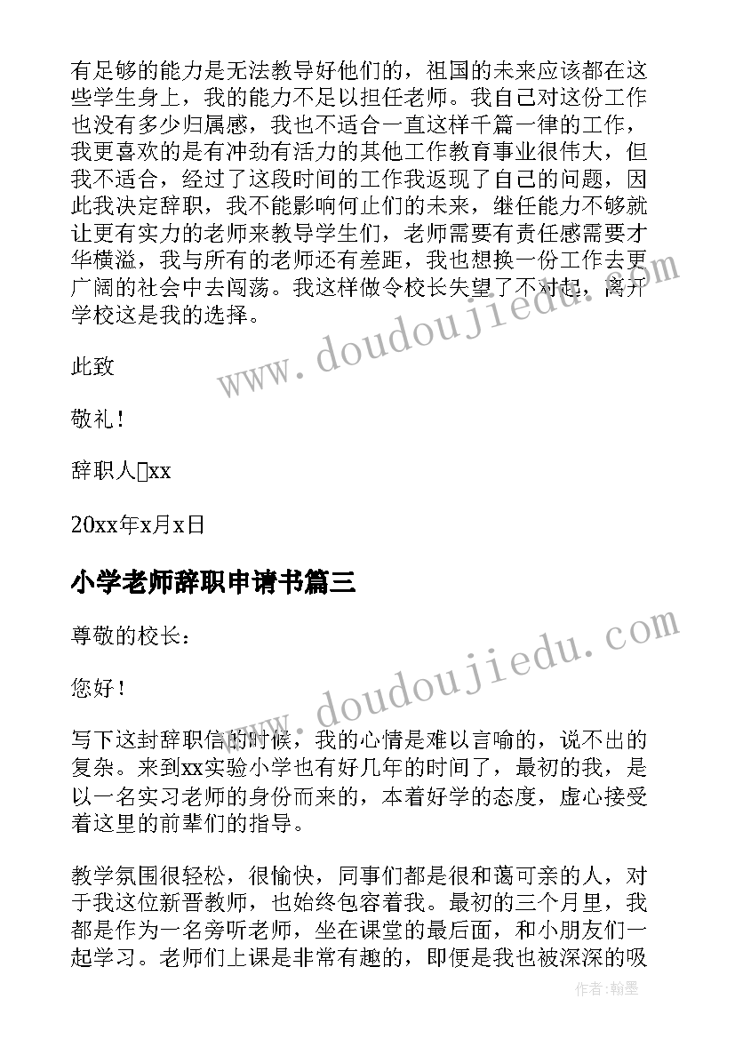 最新小学老师辞职申请书 小学老师辞职报告(实用10篇)