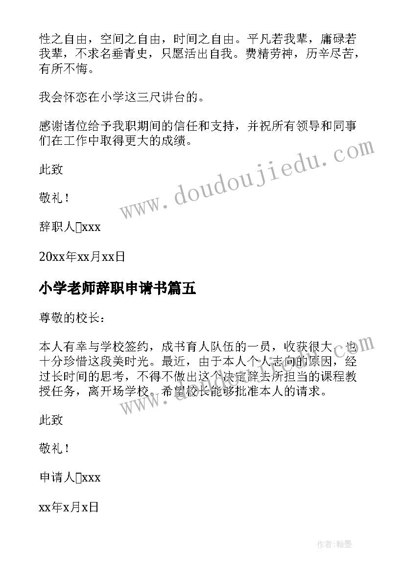 最新小学老师辞职申请书 小学老师辞职报告(实用10篇)