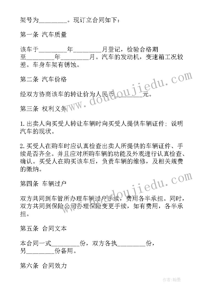 最新二手车合同协议书才生效(实用10篇)