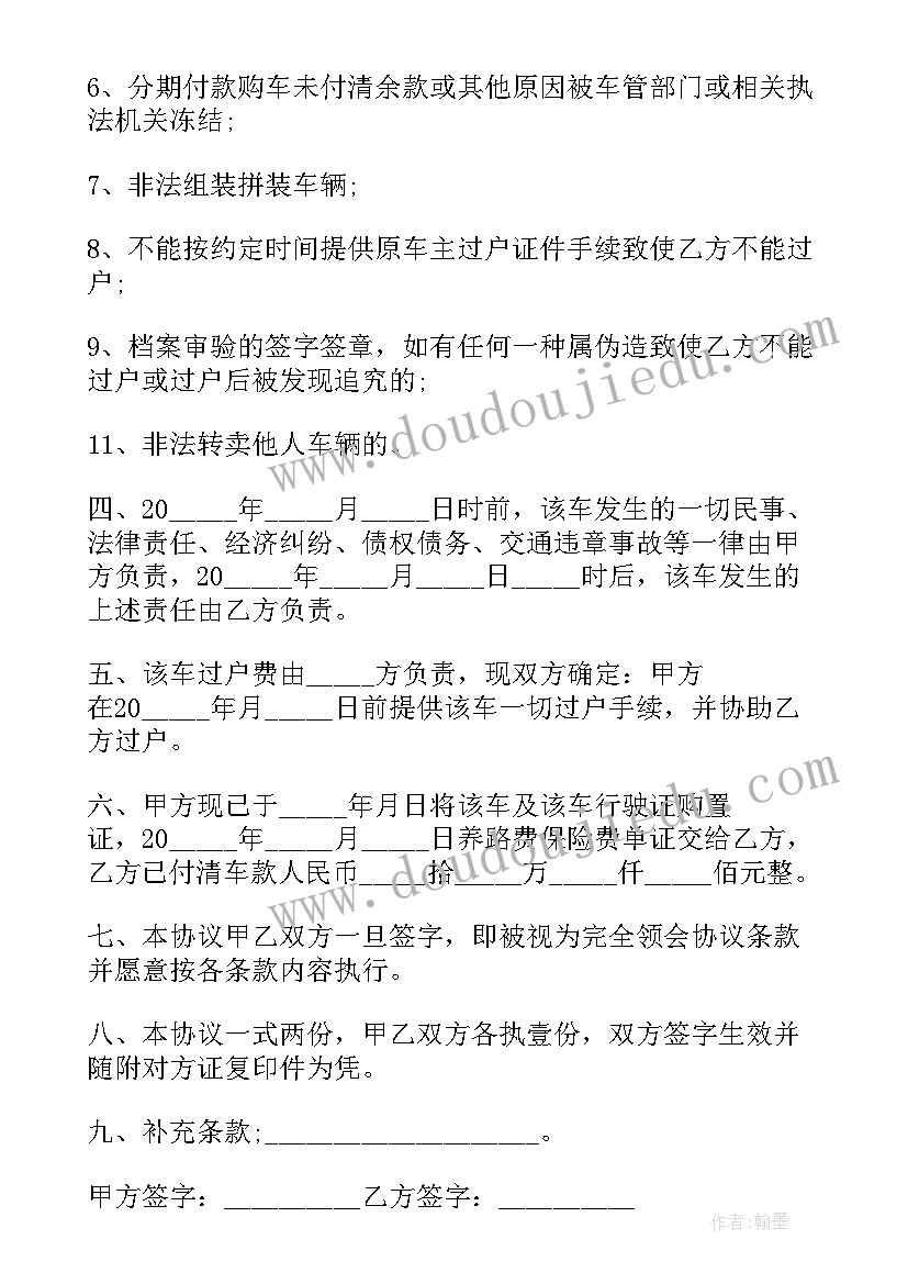 最新二手车合同协议书才生效(实用10篇)