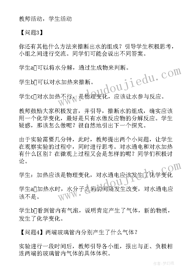 水的组成教学设计全国课获奖(精选5篇)