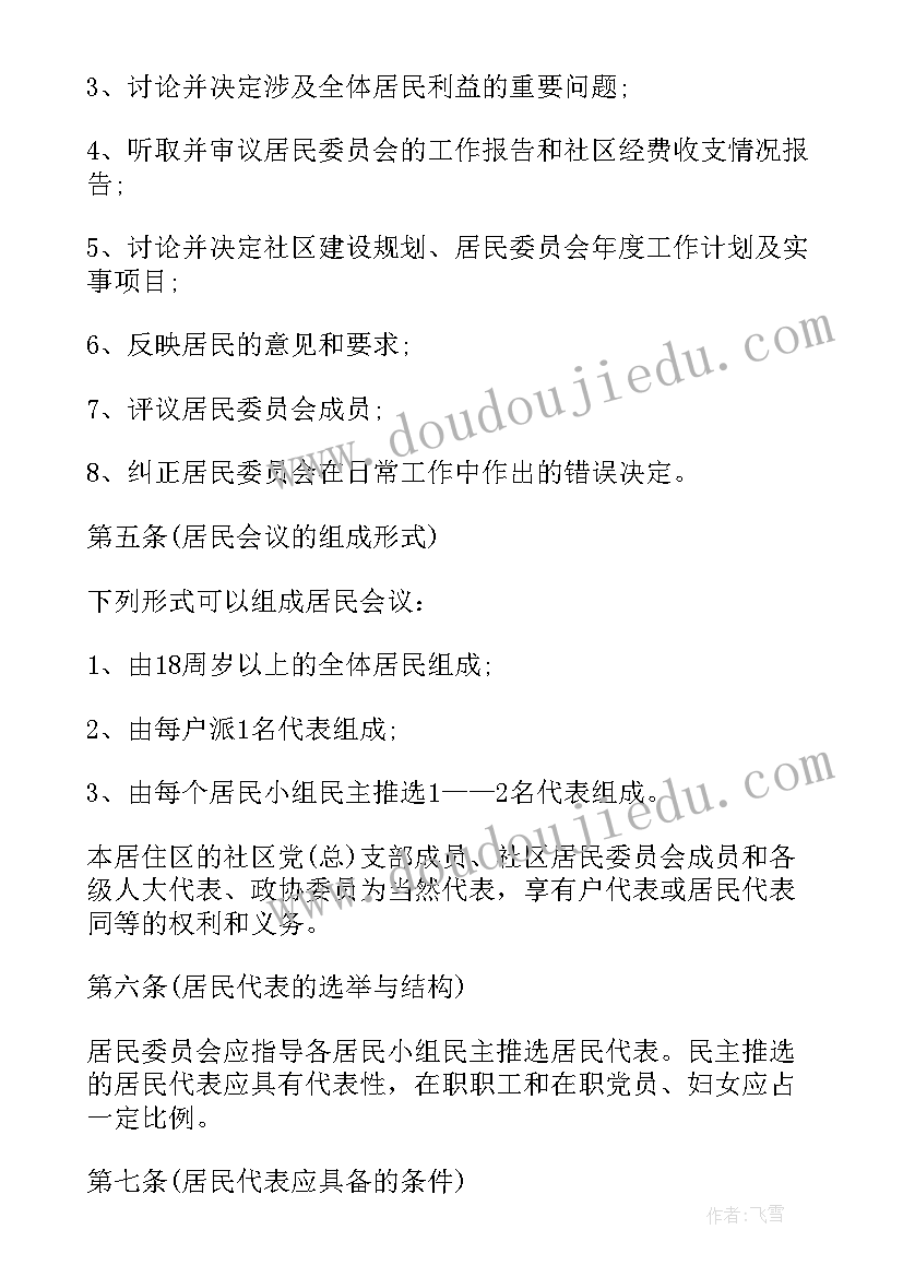 最新民议事会会议记录(优秀5篇)