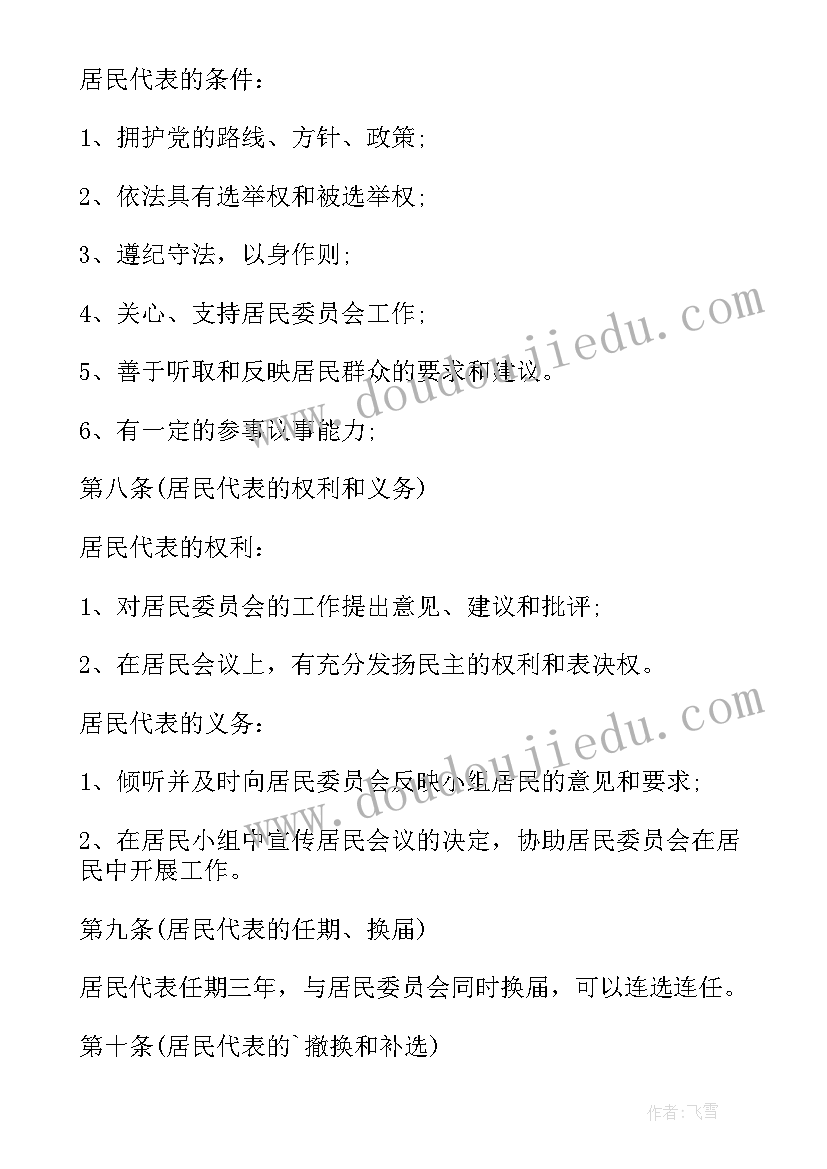 最新民议事会会议记录(优秀5篇)