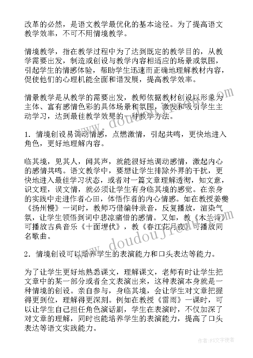 2023年语文教学的心得体会(通用9篇)