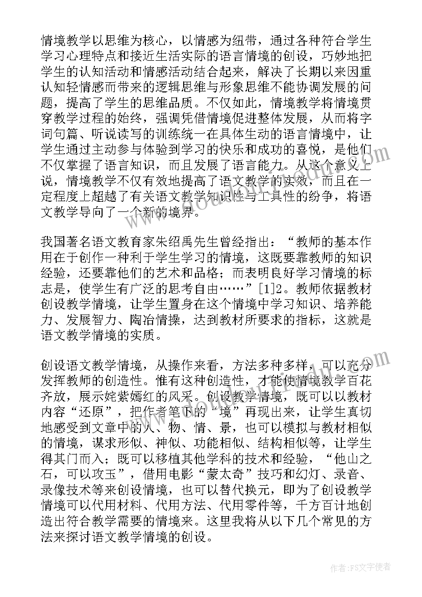 2023年语文教学的心得体会(通用9篇)