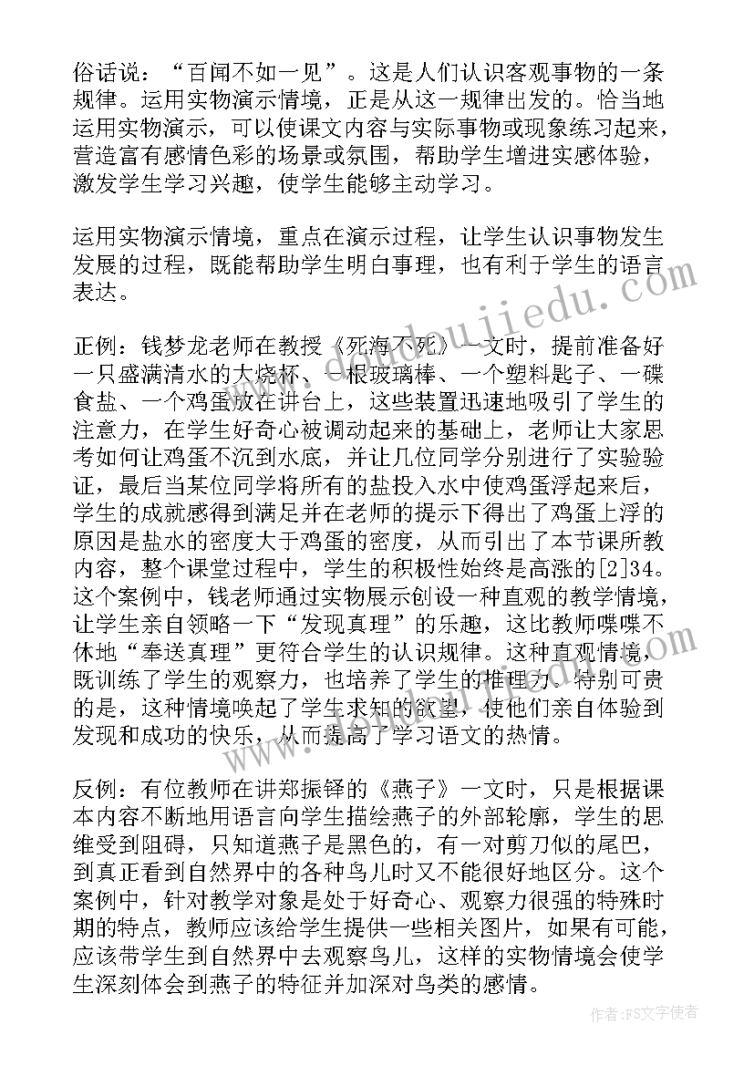 2023年语文教学的心得体会(通用9篇)