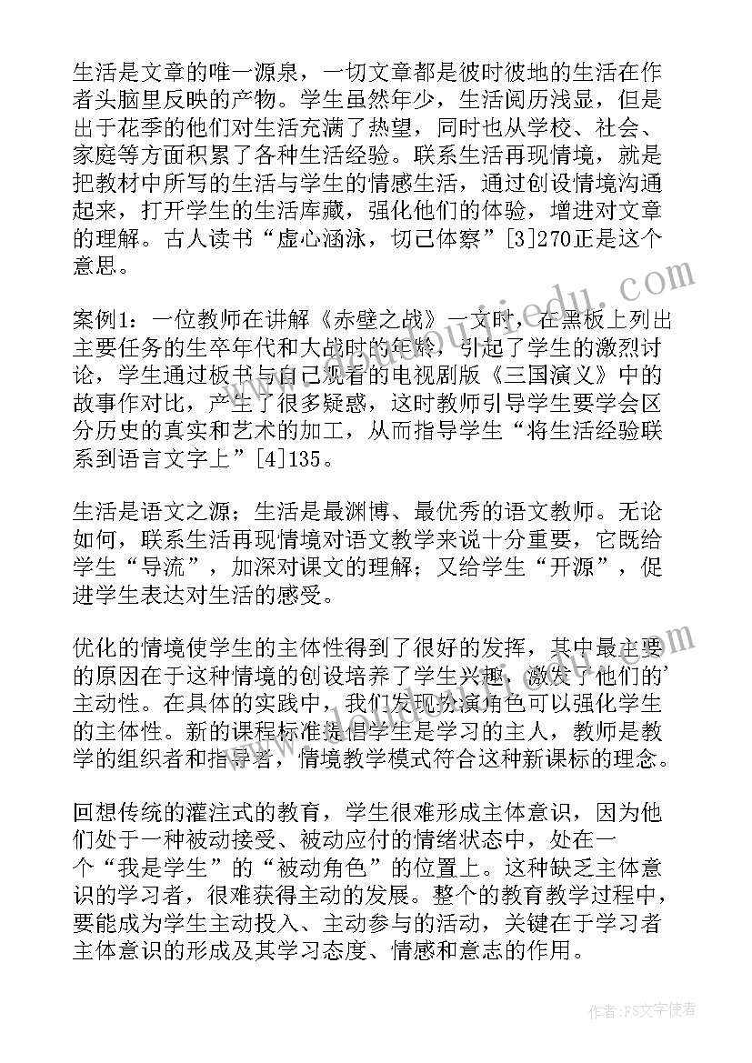 2023年语文教学的心得体会(通用9篇)