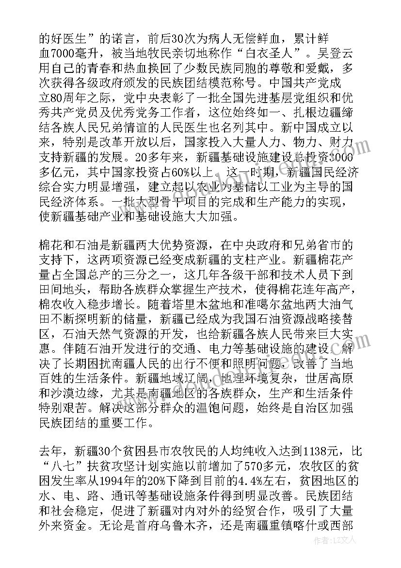 2023年新疆民族团结演讲稿三分钟 民族团结心得体会新疆的(优秀8篇)