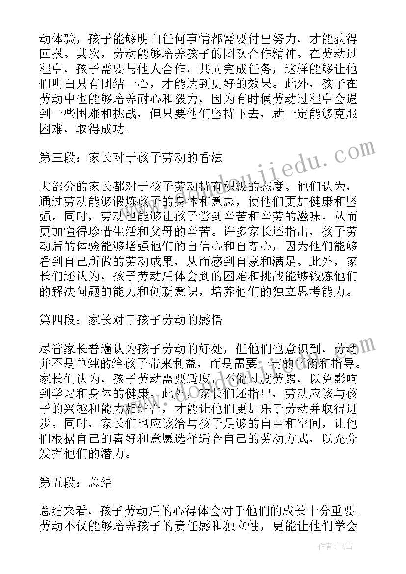 2023年孩子劳动后的家长心得体会 家长对孩子劳动后的心得体会(大全5篇)