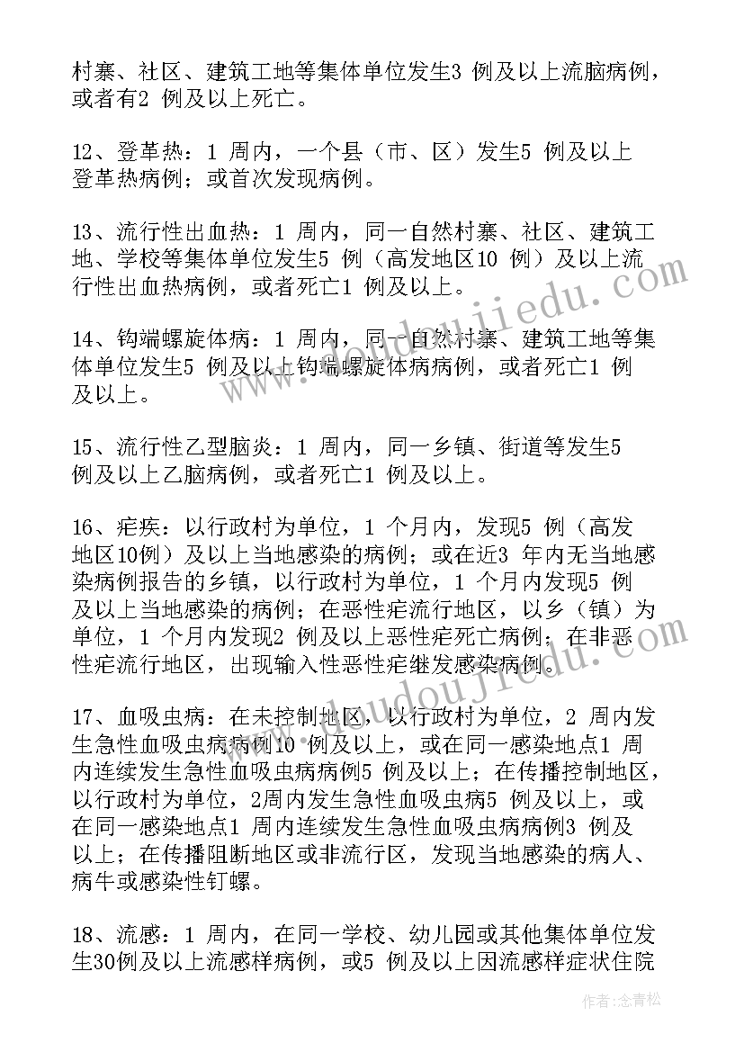 最新突发公共卫生事件的报告制度和报告时限(实用5篇)